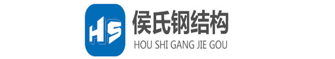Binzhou Houshi Steel Structure Engineering Co. , Ltd