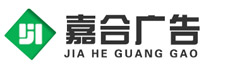 Binzhou Jiahe Advertising Media Co., Ltd.