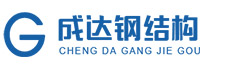 Zhanhua Chengda Steel Structure Co., Ltd. 
